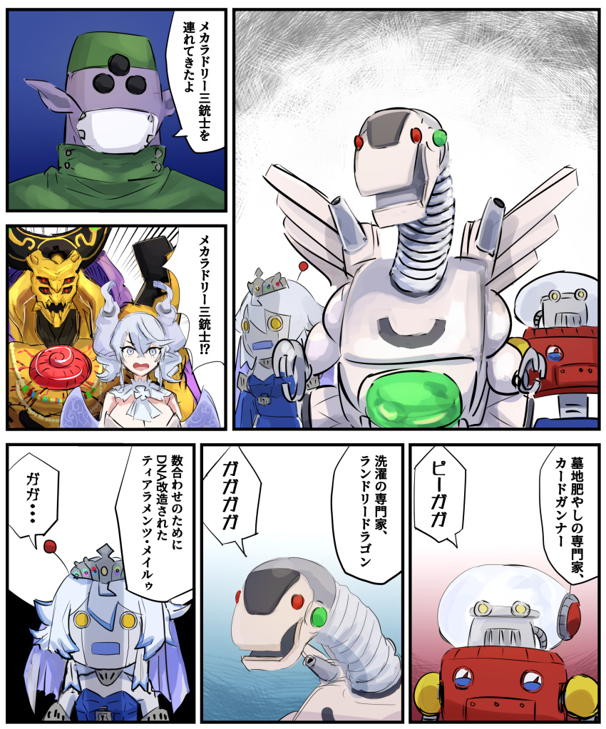 2boys, 2girls, 2others, 6koma, absurdres, appliancer_laundry_dragon, breasts, card_trooper, demon_girl, dna_surgery, duel_monster, eldlich_the_golden_lord, extra_eyes, gameplay_mechanics, hatano_kiyoshi, highres, large_breasts, lovely_labrynth_of_the_silver_castle, mechanization, multiple_boys, multiple_girls, multiple_others, non-humanoid_robot, robot, robot_animal, robot_girl, tearlaments_merrli, translated, yu-gi-oh!, yu-gi-oh!_master_duel