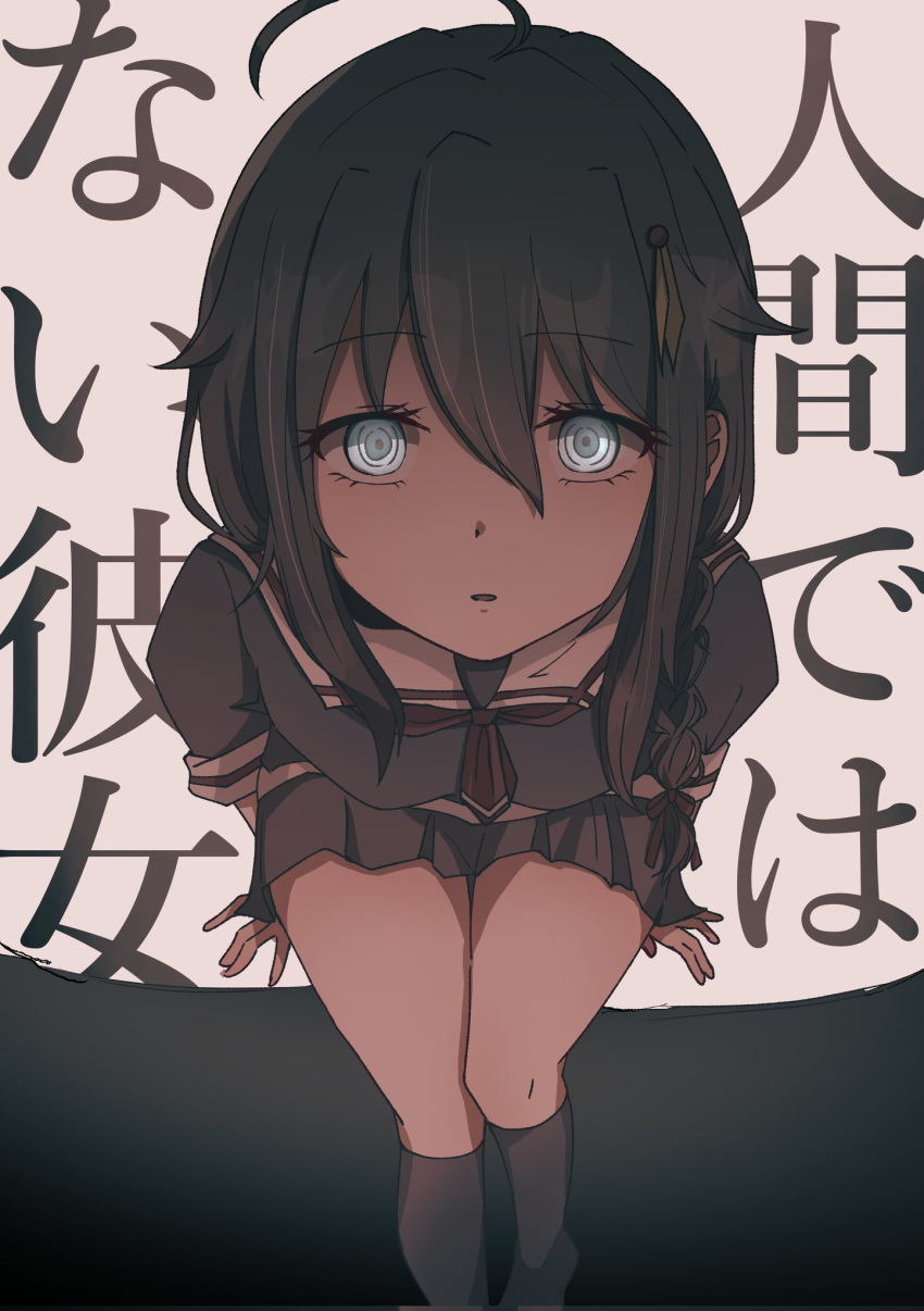 1girl, ahoge, black_hair, black_serafuku, black_skirt, black_socks, grey_eyes, hair_between_eyes