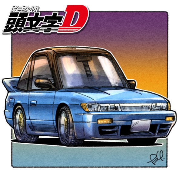 border, car, chibi, copyright_name, initial_d, logo, motor_vehicle, nissan, nissan_180sx, nissan_s13_silvia, nissan_sileighty, nissan_silvia, shadow, signature, sports_car, sunrise, takedake_(motion_animator), vehicle_focus, white_border