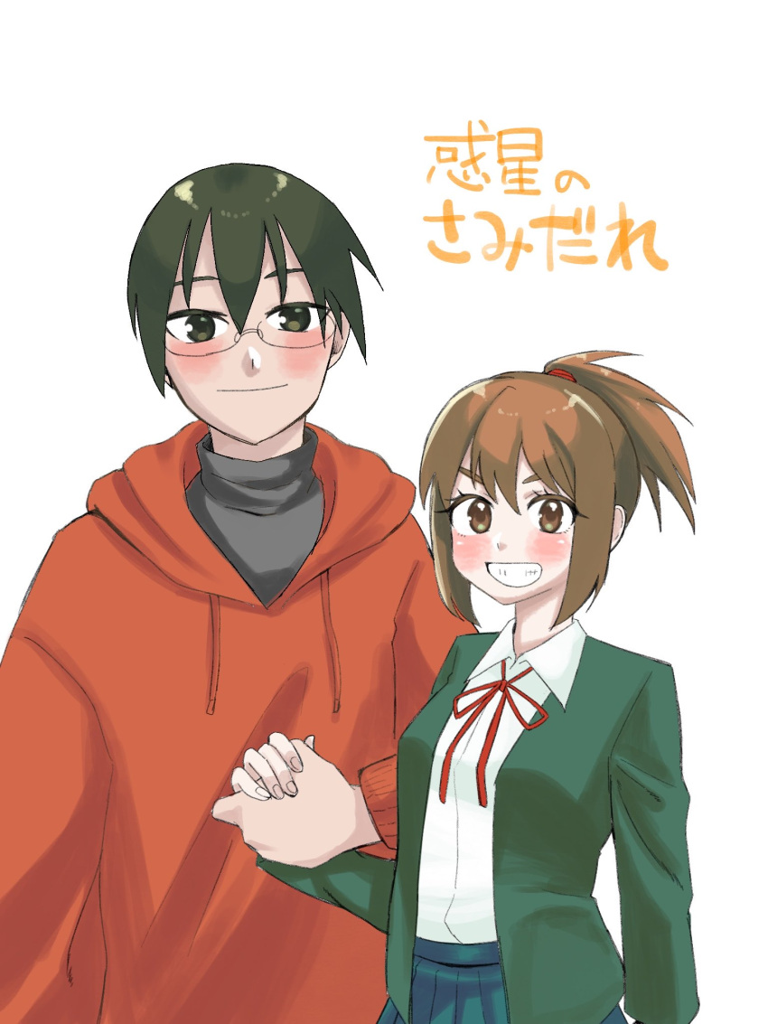 1boy, 1girl, amamiya_yuuhi, asahina_samidare, brown_eyes, brown_hair, closed_mouth, denim, glasses, highres, holding_hands, hood, hoodie, hoshi_no_samidare, iguana, jeans, looking_at_viewer, pants, pleated_skirt, ponytail, potatoes216, school_uniform, short_hair, simple_background, skirt, smile, white_background
