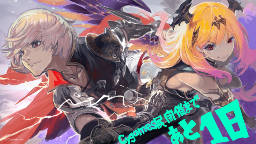 1boy, 1girl, blonde_hair, cape, character_request, copyright, cydesignationpr, hairband, horns, long_hair, looking_at_viewer, looking_to_the_side, official_art, red_cape, red_eyes, shingeki_no_bahamut, white_hair