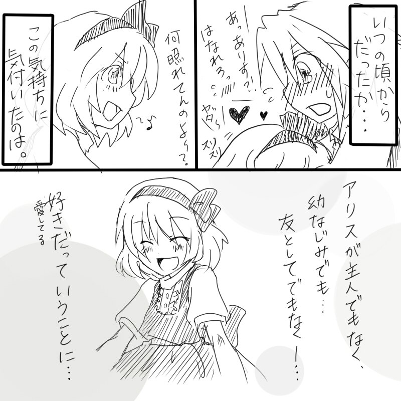 alice_margatroid, alice_margatroid_(pc-98), comic, hairband, izayoi_sakuya, monochrome, multiple_girls, sen'yuu_yuuji, short_hair, touhou, touhou_(pc-98), translated, translation_request, young