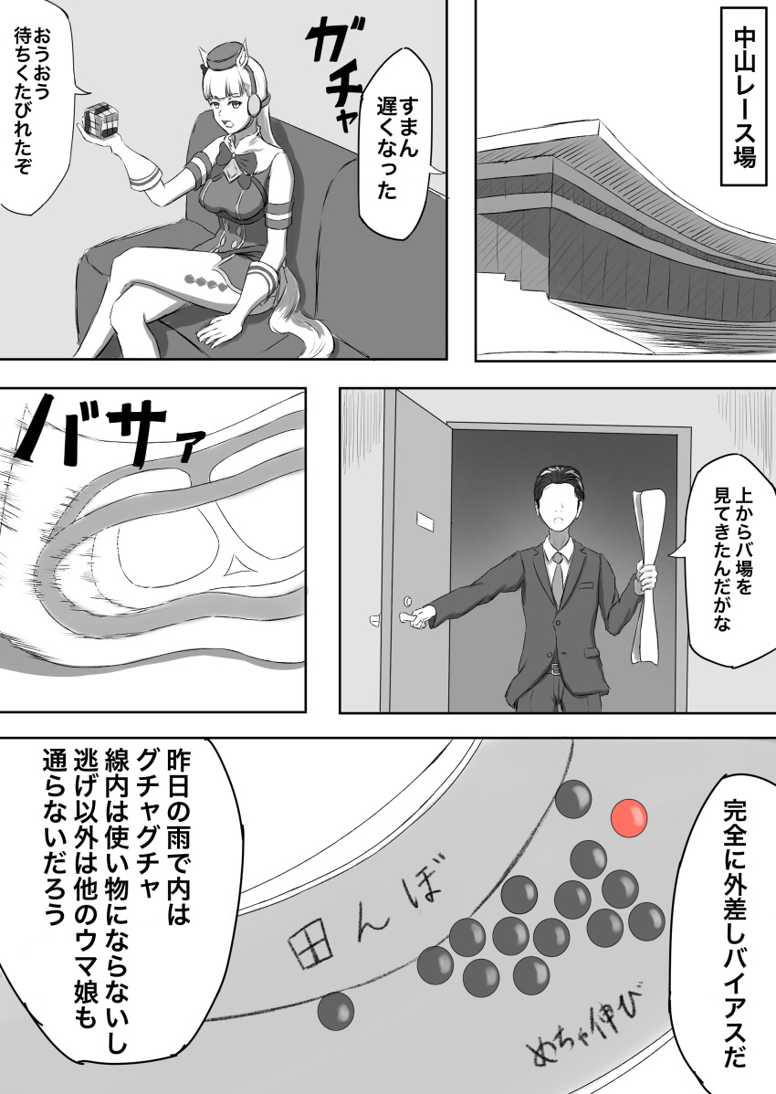 1boy, 1girl, absurdres, banzaibanzaibanzai, blunt_bangs, bow, bowtie, dress, faceless, faceless_male, formal, gloves, gold_ship_(umamusume), greyscale, highres, holding, horse_girl, long_hair, monochrome, nakayama_racecourse, necktie, pillbox_hat, rubik's_cube, satsuki_sho, sitting, spot_color, suit, uchida_hiroyuki, umamusume