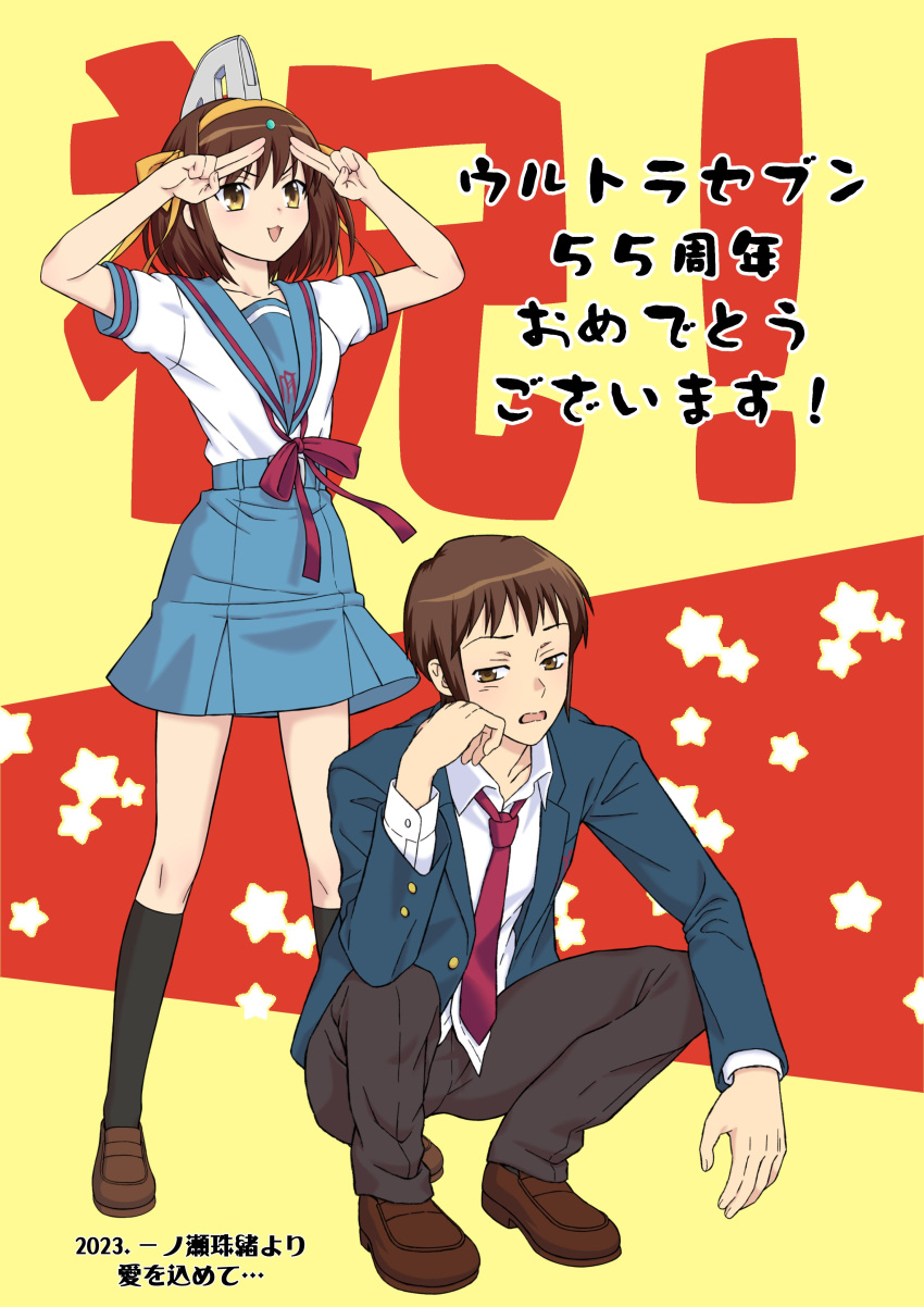 1boy, 1girl, 2023, absurdres, black_socks, blazer, blue_sailor_collar, blue_skirt, bob_cut, brown_eyes, brown_footwear, brown_hair, brown_pants, collarbone, collared_shirt, commentary_request, full_body, green_jacket, hair_ribbon, hairband, hands_up, highres, hoshikuzunoomoi, jacket, kita_high_school_uniform, kneehighs, kyon, loafers, long_sleeves, medium_hair, necktie, pants, parody, pleated_skirt, red_necktie, red_ribbon, ribbon, sailor_collar, school_uniform, serafuku, shirt, shoes, short_hair, short_sleeves, skirt, socks, squatting, standing, summer_uniform, suzumiya_haruhi, suzumiya_haruhi_no_yuuutsu, ultra_seven_(series), white_shirt, winter_uniform, wrong_uniform, yellow_hairband
