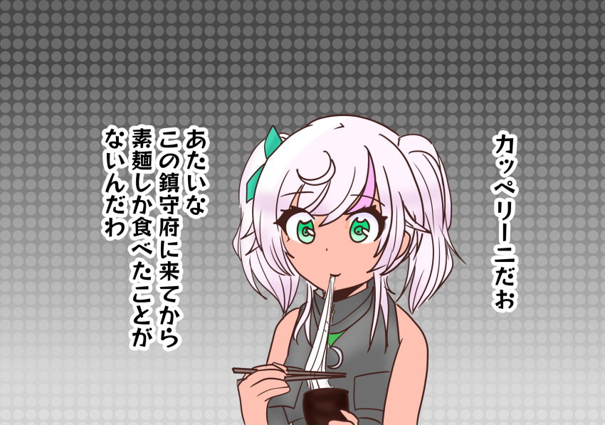 1girl, ahoge, chopsticks, comandante_cappellini_(kancolle), commentary_request, dress, eating, green_eyes, grey_dress, highres, kantai_collection, long_hair, shouhou-san_daisuki_teitoku, solo, translation_request, twintails, upper_body, white_hair, zouni_soup