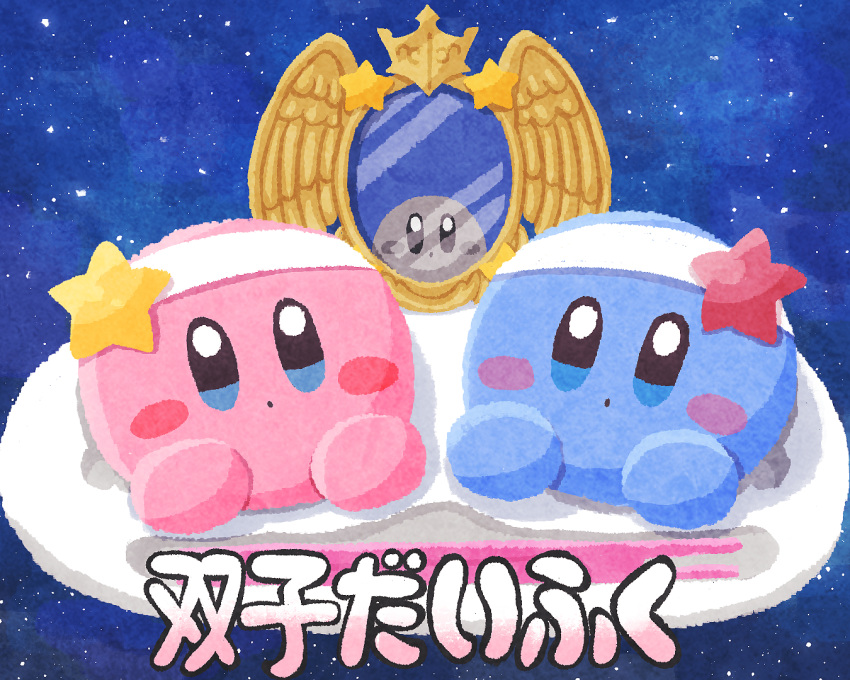 blue_skin, blush_stickers, colored_skin, dimension_mirror, grey_skin, kirby, kirby_(series), kirby_and_the_amazing_mirror