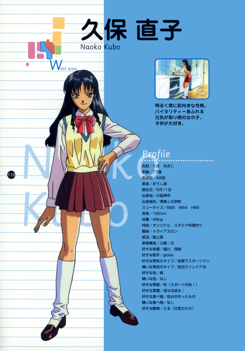 1girl, black_hair, cardigan, character_name, character_profile, full_body, green_eyes, highres