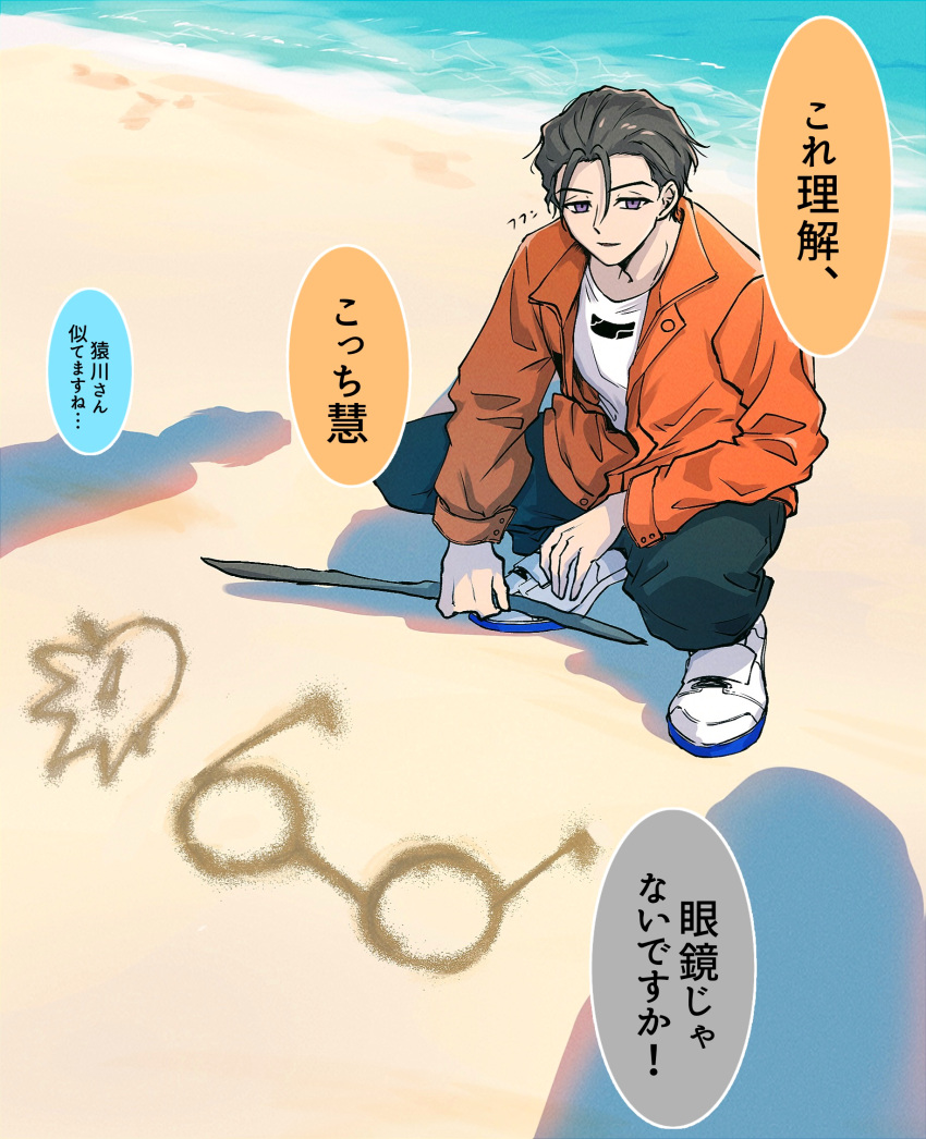 1boy, beach, black_hair, black_pants, charisma_house, closed_mouth, grey_eyes, highres, holding, holding_stick, itou_fumiya, jacket, looking_at_viewer, male_focus, orange_jacket, pants, sand, shirt, solo, speech_bubble, squatting, stick, translation_request, ukisi, white_shirt, white_sneakers