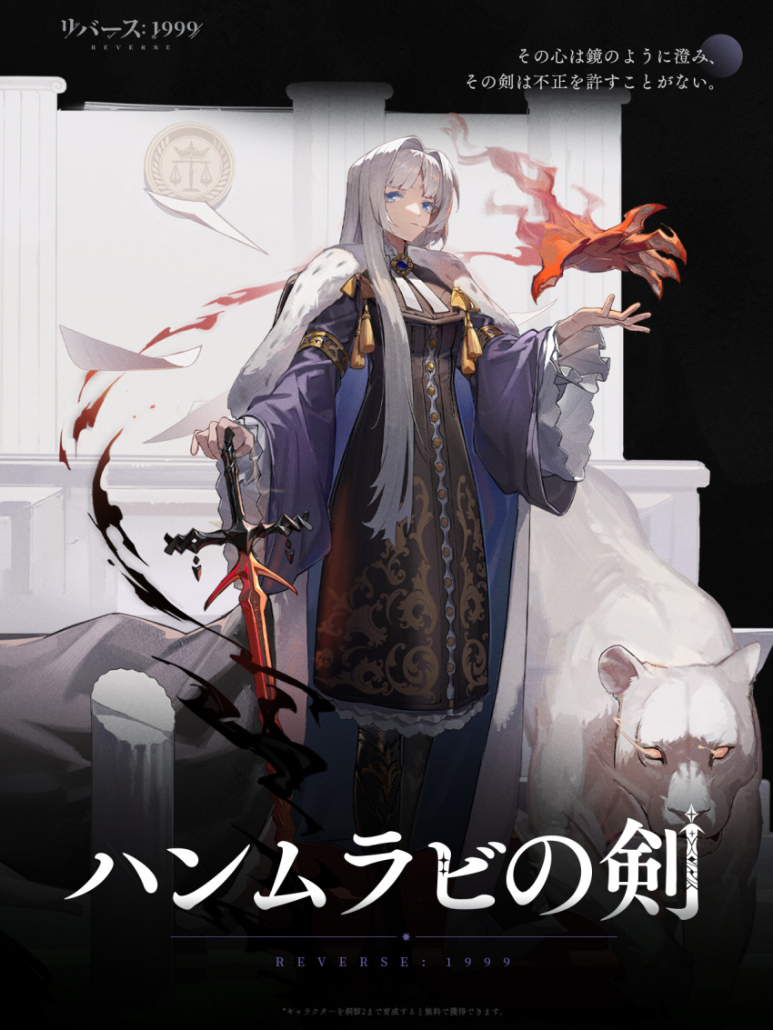 1girl, black_background, black_footwear, blue_eyes, blunt_bangs, boots, brown_dress, cape, copyright_name, dikke, disembodied_limb, dress, expressionless, feet_out_of_frame, fur-trimmed_cape, fur_trim, hair_intakes, hand_on_hilt, hand_up, highres, knee_boots, layered_sleeves, lion, logo, long_dress, long_hair, long_sleeves, looking_to_the_side, official_art, pillar, planted, planted_sword, purple_cape, reverse:1999, solo, standing, sword, weapon, white_hair, wide_sleeves