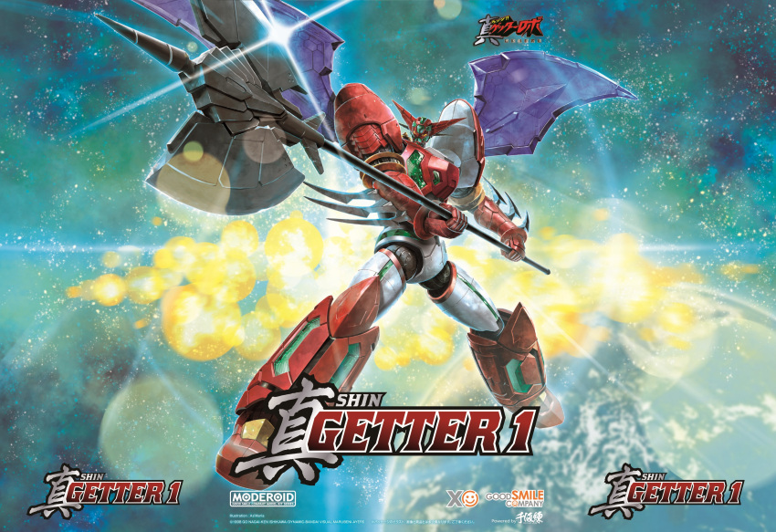 absurdres, as'maria, box_art, character_name, copyright_name, earth_(planet), explosion, getter_robo