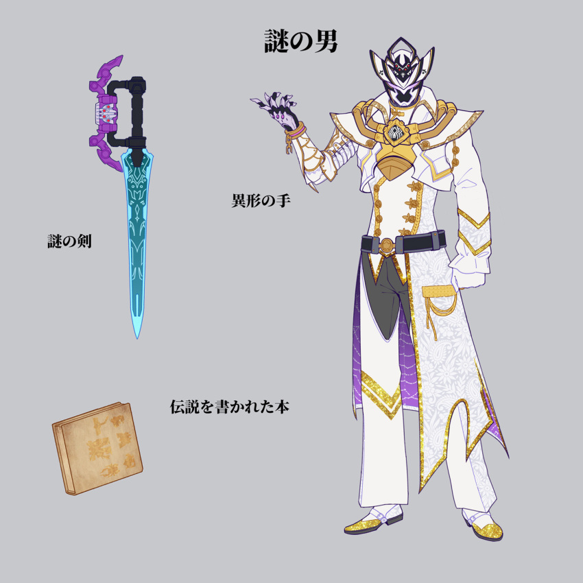 1boy, armor, bodysuit, book, bug, gloves, helmet, highres, jeramie_idmonarak_ne_brasieri, kumonoslayer, male_focus, ohsama_sentai_king-ohger, single_glove, solo, spider, spider_kumonos, super_sentai, sword, tokusatsu, tongzhen_ganfan, translation_request, weapon, white_bodysuit