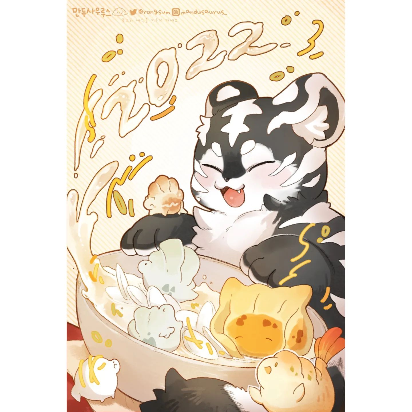 2022, androgynous, animal_ears, animal_nose, blush, bowl, chinese_zodiac, closed_eyes, commentary_request, dumpling, fang, food, food-themed_creature, furry, furrysum, highres, instagram_logo, instagram_username, korean_commentary, korean_text, open_mouth, original, smile, striped, striped_background, tail, tiger, tiger_ears, tiger_tail, translation_request, twitter_logo, twitter_username, white_fur, year_of_the_tiger