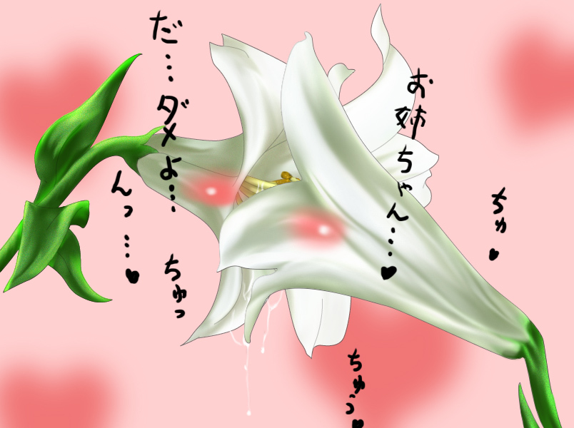 flower, lily_(flower), lilyl0ve, no_humans, parody, pollen, pun, saliva