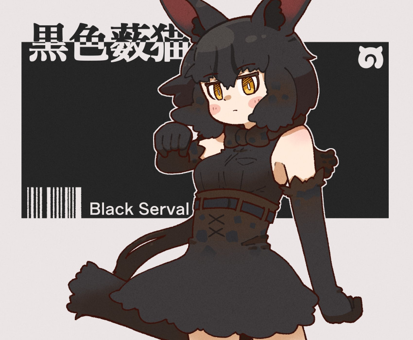 1girl, animal_ears, bare_shoulders, black_bow, black_bowtie, black_gloves, black_hair, black_serval_(kemono_friends)