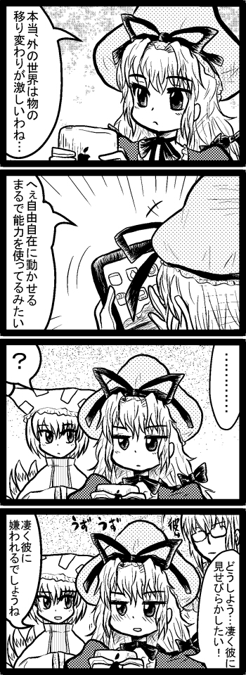 comic, enokuma_u-ta, ipad, monochrome, morichika_rinnosuke, touhou, translated, translation_request