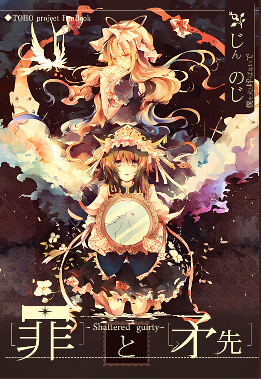 2girls, bird, broken_mirror, cleansed_crystal_mirror, cover, engrish, flower, hat, kirero, mirror, multiple_girls, ranguage, ribbon, shikieiki_yamaxanadu, touhou, typo, yakumo_yukari
