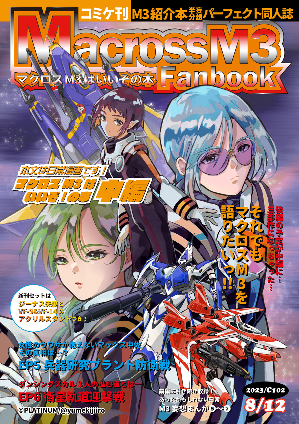 1boy, 2girls, alien, blue_hair, comiket_102, commentary_request, cover, cover_page