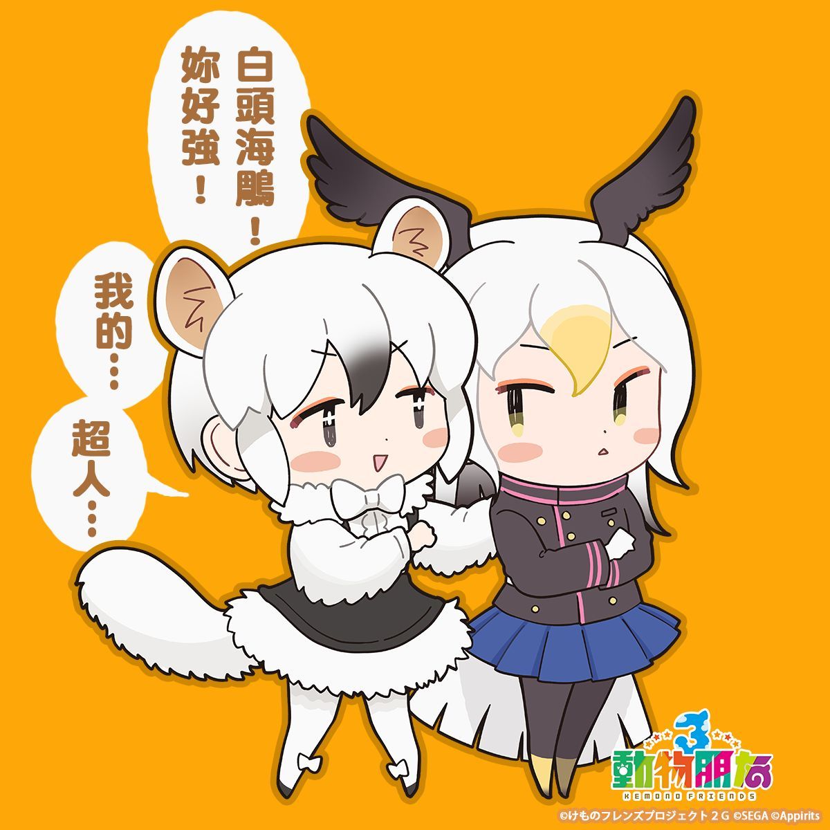 2girls, animal_ears, bald_eagle_(kemono_friends), bird_girl, bird_tail, black_eyes, bow, bowtie, chinese_text, copyright_name, extra_ears, gloves, head_wings, highres, jacket, kemono_friends, kemono_friends_3, kurokw_(style), multiple_girls, official_art, orange_background, pantyhose, ribbon, shirt, short_hair, simple_background, skirt, southern_tamandua_(kemono_friends), tail, white_hair, wings, yellow_eyes