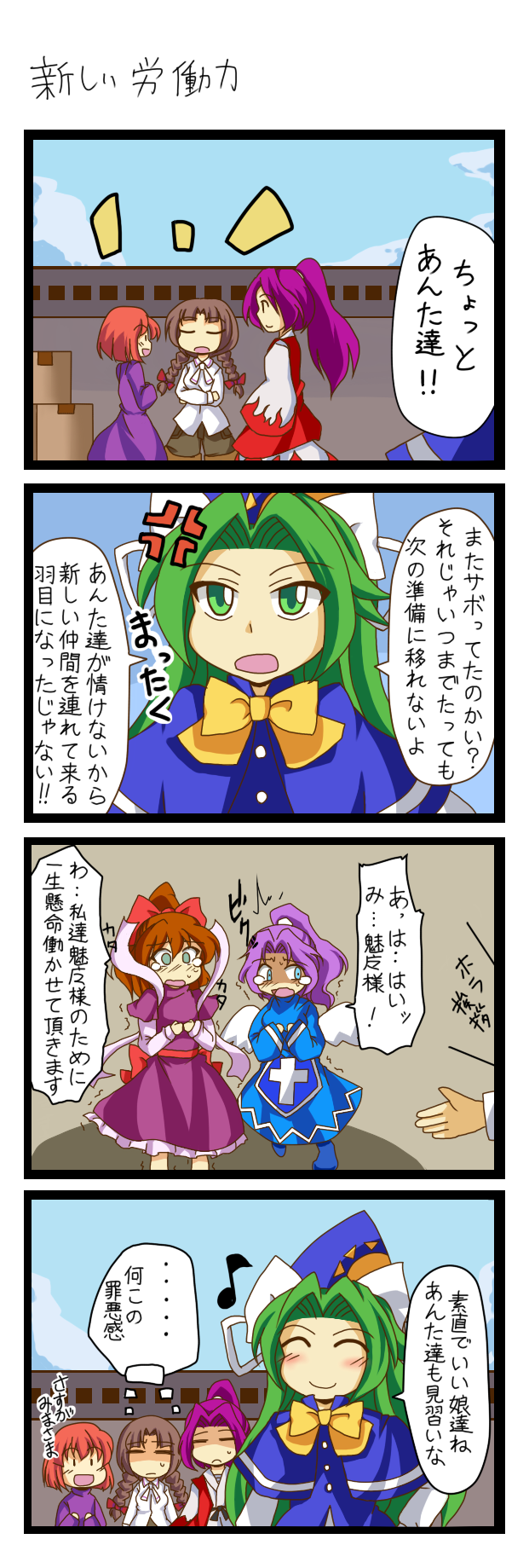 4koma, :d, =_=, anger_vein, blue_eyes, box, braid, brown_hair, capelet, comic, green_eyes, green_hair, hat, highres, japanese_clothes, kanosawa, kataginu, kimono, kirisame_marisa, kirisame_marisa_(pc-98), long_hair, meira, mima, musical_note, nameless_midboss_angel, nameless_midboss_youkai, noroiko, open_mouth, ponytail, purple_hair, red_hair, rika_(touhou), short_hair, smile, tears, touhou, touhou_(pc-98), translated, translation_request, twin_braids, wings, wizard_hat, |_|