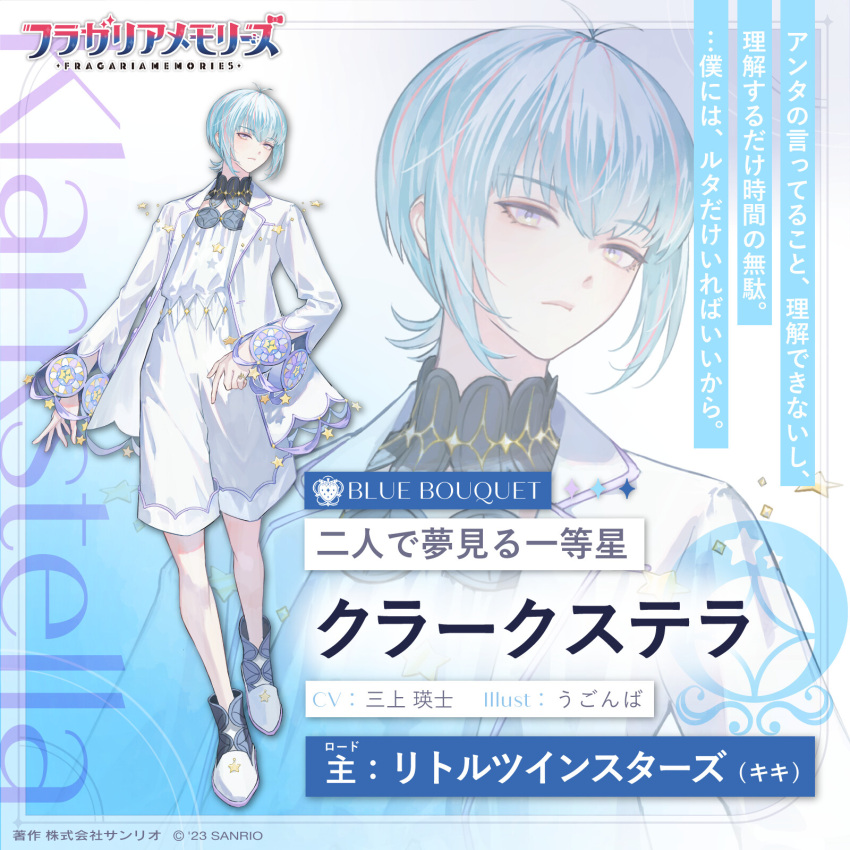 1boy, ahoge, antenna_hair, blue_hair, blush, boots, bow, character_name, character_profile, closed_mouth, coat, collar, colored_text, commentary_request, fragaria_memories, full_body, highres, jumpsuit, klarkstella_(fragaria_memories), logo, long_sleeves, looking_at_viewer, male_focus, medium_hair, multicolored_hair, open_clothes, open_coat, pale_skin, pink_hair, red_bow, sanrio, short_jumpsuit, standing, star_(symbol), streaked_hair, translation_request, ugonba_(howatoro), violet_eyes, white_coat, white_jumpsuit