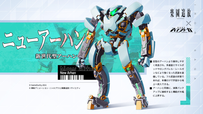 company_name, copyright_name, crossover, iron_saga, mecha, new_arhan, no_humans, official_art