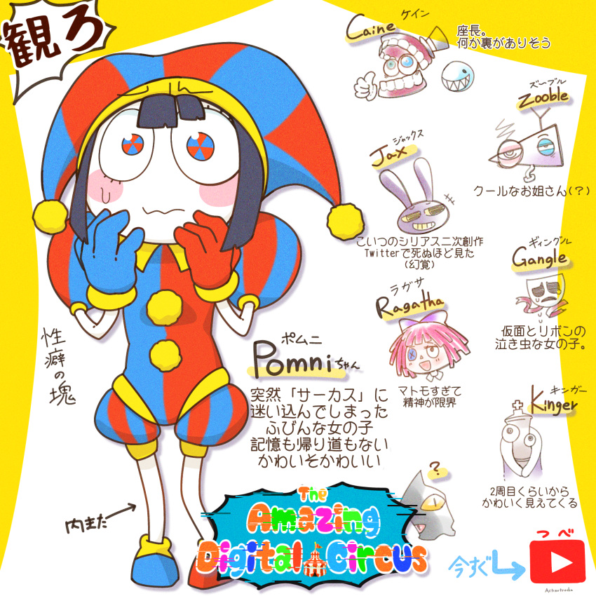 3boys, 4girls, :d, ?, animal_ears, asymmetrical_footwear, asymmetrical_gloves, black_hair, black_headwear, blue_bodysuit, blue_footwear, blue_gloves, blue_headwear, blunt_bangs, blunt_ends, blush_stickers, bodysuit, bow, bubble_(the_amazing_digital_circus), caine_(the_amazing_digital_circus), chaotic_art_on, character_name, chess_piece, cloak, closed_mouth, colored_skin, commentary, copyright_name, everyone, eyelashes, film_grain, furrowed_brow, gangle_(the_amazing_digital_circus), glitch, gloves, grin, hair_bow, hand_to_own_mouth, hat, heterochromia, highres, jax_(the_amazing_digital_circus), jester, jester_cap, king_(chess), kingler_(the_amazing_digital_circus), mask, medium_hair, mismatched_footwear, mismatched_gloves, multicolored_bodysuit, multicolored_clothes, multicolored_headwear, multiple_boys, multiple_girls, nervous, open_mouth, pom_pom_(clothes), pomni_(the_amazing_digital_circus), puffy_short_sleeves, puffy_sleeves, purple_bow, purple_cloak, purple_fur, rabbit_boy, rabbit_ears, ragatha_(the_amazing_digital_circus), raggedy_ann_(series), red_bodysuit, red_footwear, red_gloves, red_headwear, red_ribbon, redhead, reference_sheet, ribbon, shoes, short_hair, short_sleeves, simple_background, smile, smug, solo_focus, sweatdrop, symbol-shaped_pupils, teeth, the_amazing_digital_circus, thumbs_up, top_hat, translated, triangle, w_arms, wavy_mouth, white_gloves, white_skin, wide-eyed, worried, yellow_background, yellow_bodysuit, yellow_headwear, youtube_logo, zooble_(the_amazing_digital_circus)