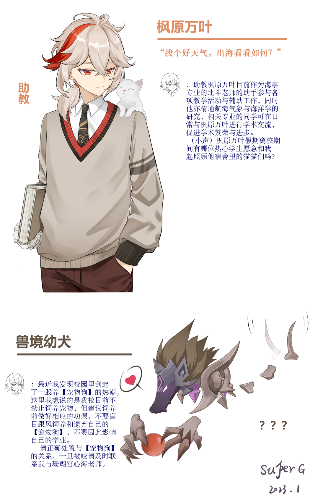 1boy, 1other, ?, animal_on_shoulder, book, brown_pants, brown_sweater, cat, cat_on_shoulder, character_name, character_request, chinese_text, genshin_impact, grey_hair, hair_between_eyes, highres, holding, holding_book, kaedehara_kazuha, long_sleeves, multicolored_hair, necktie, pants, ponytail, red_eyes, redhead, rifthound_(genshin_impact), school_uniform, streaked_hair, super_laoji, sweater, thundercraven_rifthound_(genshin_impact), translation_request