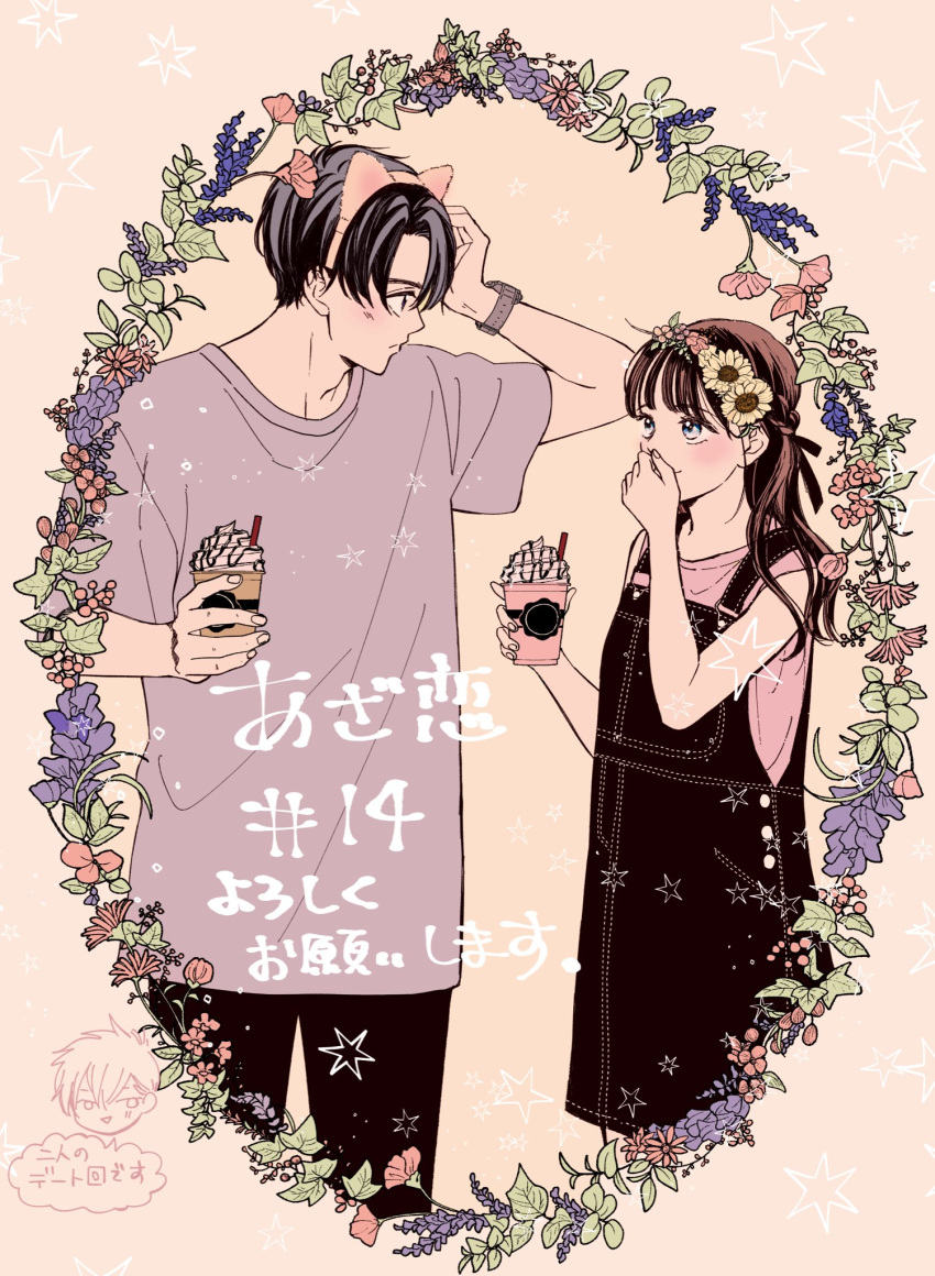1boy, 1girl, animal_ears, arm_up, asato_masumi, aza-koi, baggy_clothes, black_dress, black_hair, black_pants, blue_flower, braid, brown_hair, buttons, cat_ears, chapter_number, chibi, choppy_bangs, closed_mouth, coffee, colored_text, commentary_request, copyright_name, covering_mouth, cream, cup, dating, denim, denim_dress, disposable_cup, dress, drink, expressionless, fake_animal_ears, fingernails, flower, flower_hairband, hairband, hand_over_own_mouth, hashtag, head_only, hexagram, highres, holding, holding_cup, holding_drink, kurachi_yone, leaf, looking_at_another, minato_kouichi, moji_haruki, ornate_border, pants, parted_hair, pinafore_dress, pink_background, pink_flower, pink_hairband, pink_shirt, promotional_art, shirt, short_hair, short_sleeves, simple_background, single_braid, sleeveless, sleeveless_dress, sleeveless_shirt, star_(symbol), sunflower, t-shirt, upper_body, watch, watch, yellow_flower
