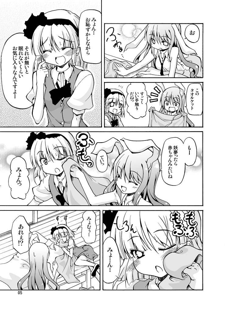 blanket, comic, hoshino_souichirou, konpaku_youmu, monochrome, multiple_girls, myon_(phrase), reisen_udongein_inaba