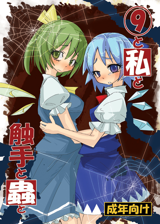 2girls, blue_eyes, blue_hair, bow, breasts, cirno, cover, daiyousei