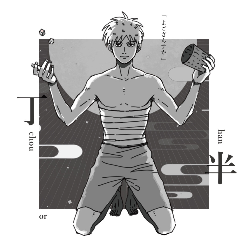 1boy, akagi:_yami_ni_oritatta_tensai, akagi_shigeru, alternate_costume, backlighting, barefoot, cho-han, closed_mouth