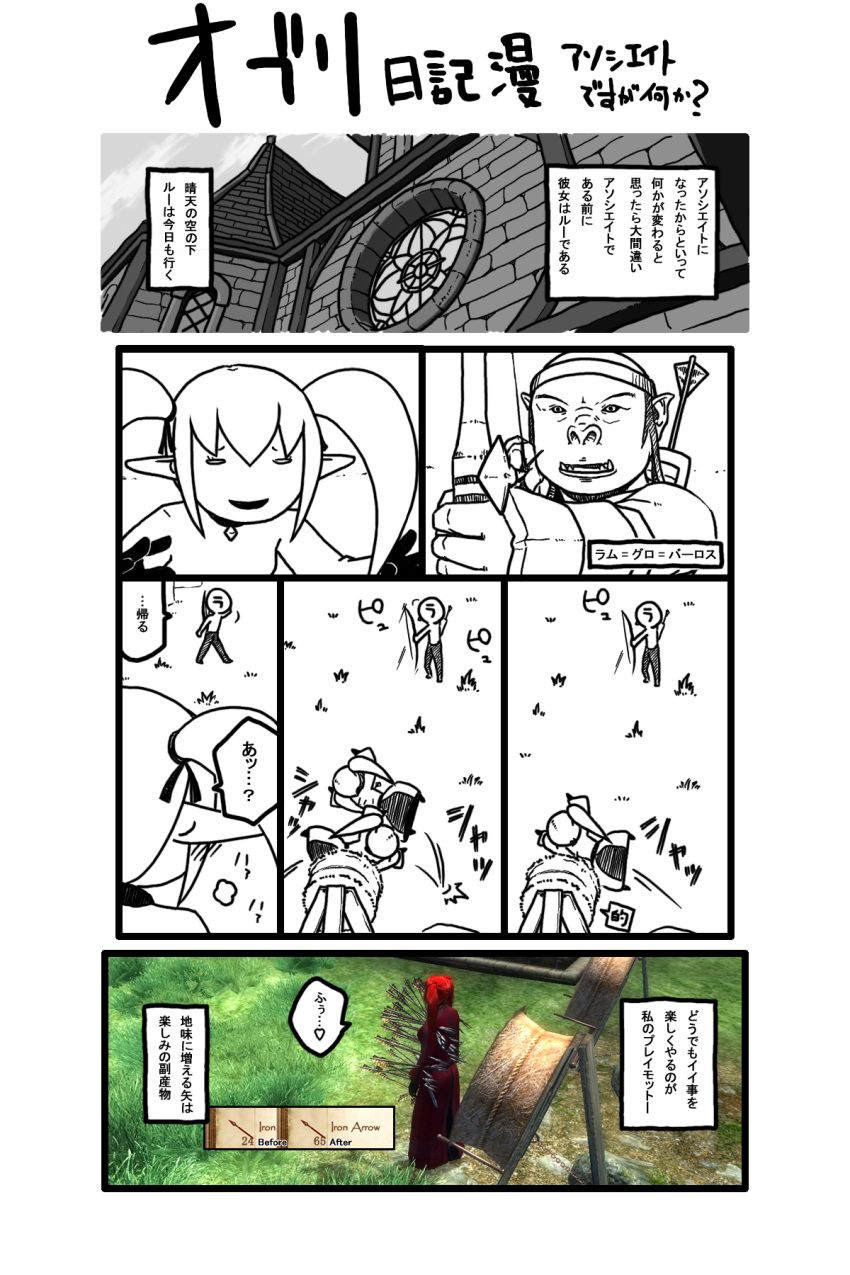 bow_(weapon), comic, elf, highres, lum_gro-baroth, mudamoro, oblivion, orc
