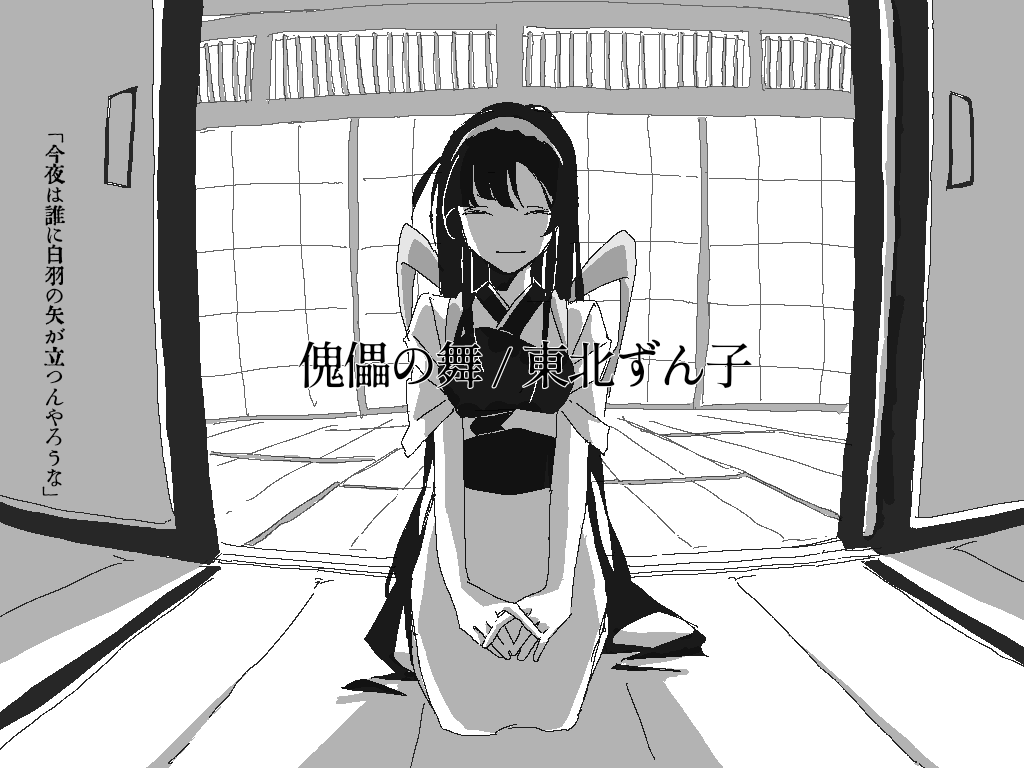 1girl, backlighting, character_name, closed_eyes, closed_mouth, commentary_request, facing_viewer, false_smile, full_body, fusuma, greyscale, hairband, hands_on_lap, iie_(am00now), indoors, interlocked_fingers, jaggy_lines, japanese_clothes, kimono, long_hair, lyrics, monochrome, muneate, obi, own_hands_together, sash, seiza, shadow, short_sleeves, shouji, sitting, sleeves_rolled_up, sliding_doors, smile, solo, song_name, tasuki, tatami, touhoku_zunko, translation_request, very_long_hair, voiceroid