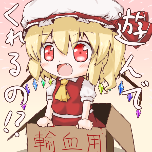 1girl, ascot, blonde_hair, blush, box, breasts, cardboard_box, chibi, commentary_request, cowboy_shot, crystal, fang, flandre_scarlet, gradient_background, hair_between_eyes, happy, hat, hat_ribbon, landolt_k, looking_at_viewer, medium_hair, mob_cap, multicolored_wings, one_side_up, open_mouth, puffy_short_sleeves, puffy_sleeves, red_eyes, red_ribbon, red_skirt, red_vest, ribbon, shirt, short_sleeves, simple_background, skirt, small_breasts, smile, solo, touhou, translation_request, vest, white_headwear, white_shirt, wings, yellow_ascot, yellow_background