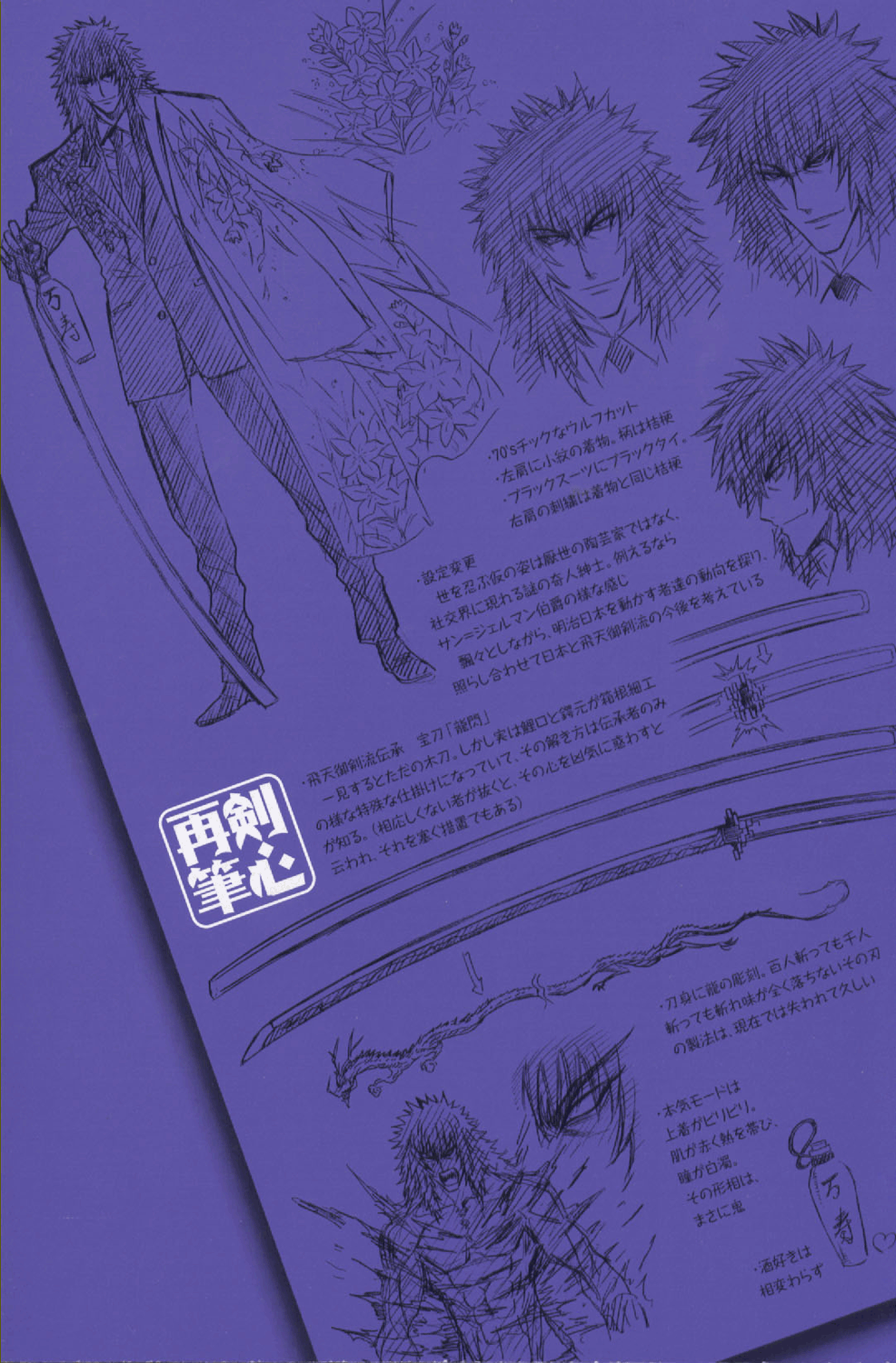 blue, bottle, cape, character_sheet, formal, highres, hiko_seijuurou, katana