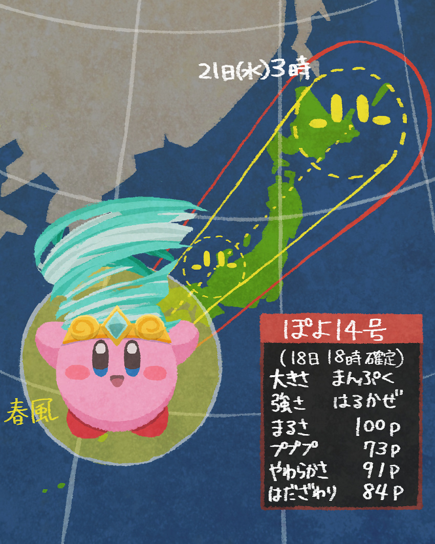 blue_eyes, blush_stickers, commentary_request, copy_ability, crown, highres, japan, kirby, kirby_(series), looking_at_viewer, map, miclot, no_humans, open_mouth, pink_footwear, shoes, tornado_kirby, translation_request, typhoon, wind
