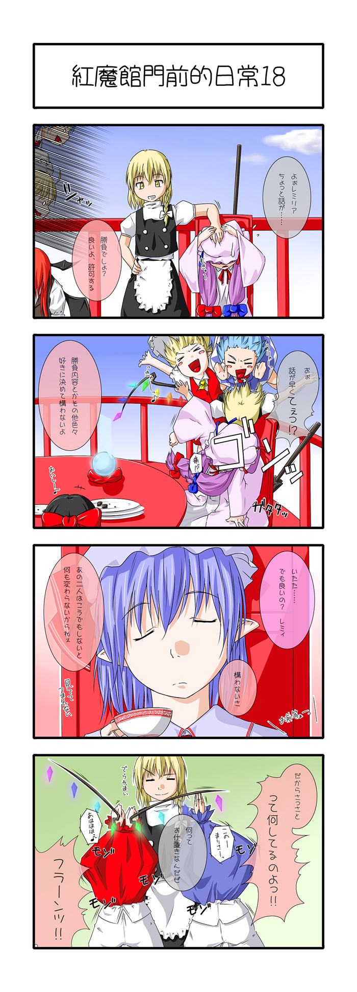 bad_id, cirno, comic, flandre_scarlet, hakurei_reimu, hat, highres, kirisame_marisa
