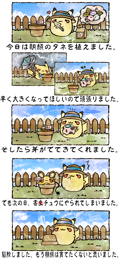 6koma, ^^^, closed_eyes, commentary_request, dedenne, flipped_umbrella, flower, flower_pot, flying_sweatdrops, gardenia_(pokemon), grass, hat, heart, holding, holding_shovel, holding_umbrella, holding_watering_can, lightning, morning_glory, munna, nightfizz, notice_lines, pikachu, pokemon, seed_bag, seedling, shovel, sign, straw_hat, summer, translation_request, umbrella, watering_can
