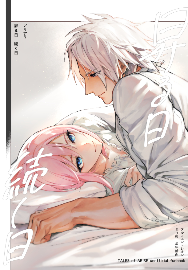 1boy, 1girl, alphen_(tales), bed_sheet, blue_eyes, blush, couple, dark-skinned_male