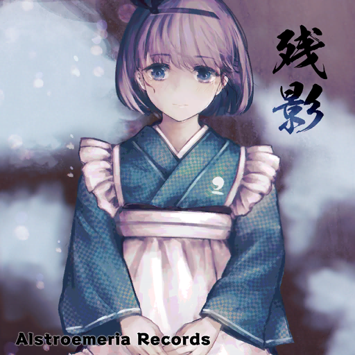 1girl, album_cover, alstroemeria_records, alternate_costume, apron, back_bow, black_hairband, black_ribbon