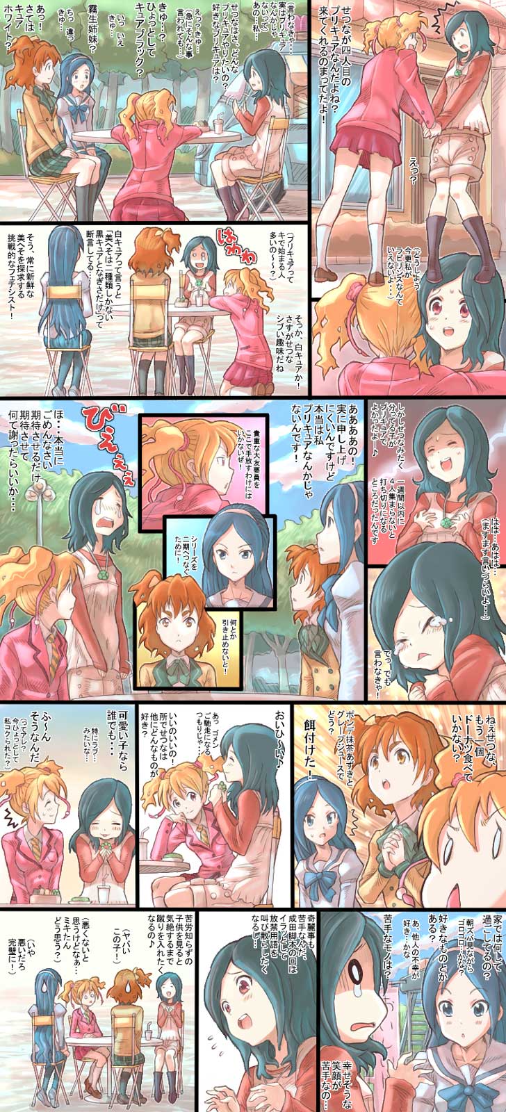 comic, fresh_precure!, futari_wa_precure, higashi_setsuna, highres, k-on!, mitsurou, momozono_love