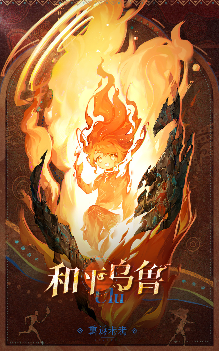 1girl, :d, cave_paintings, character_name, chinese_text, copyright_name, elemental_(creature), english_text