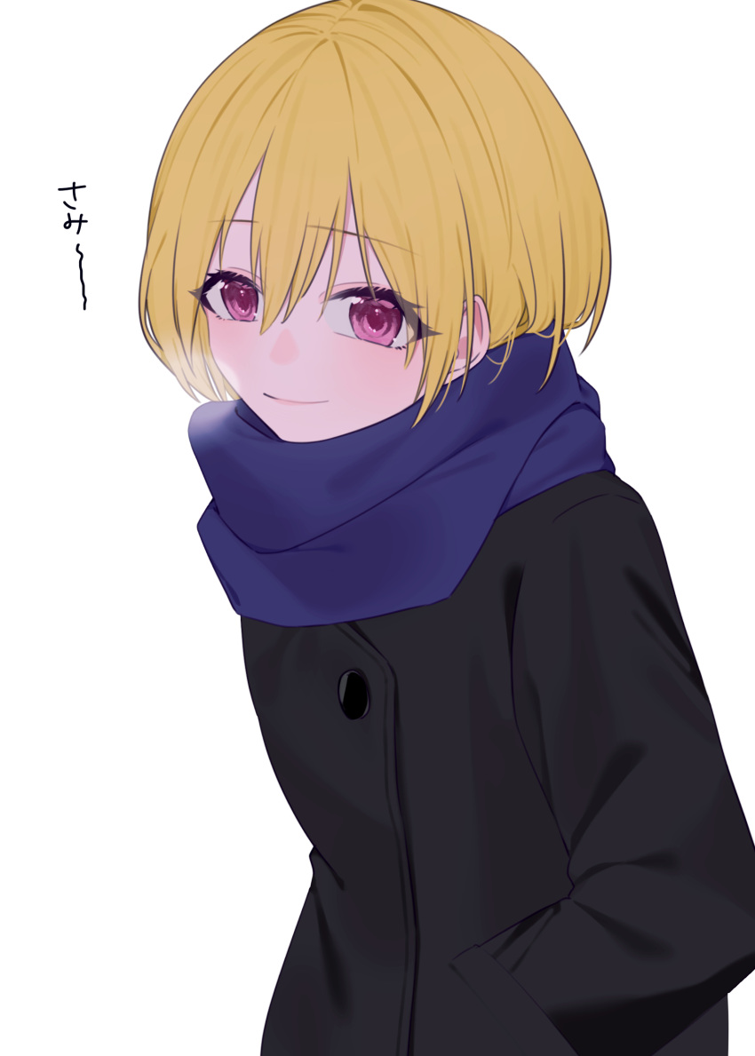 1girl, absurdres, black_coat, blonde_hair, blush, breath, coat, hand_in_pocket