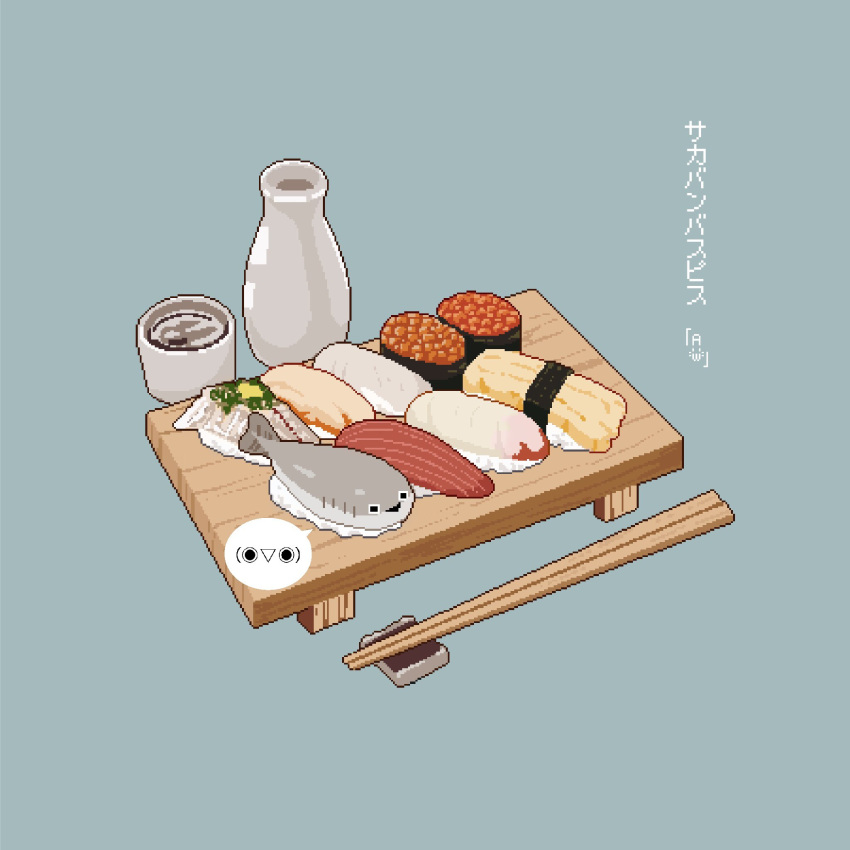 aristomeow, blue_background, choko_(cup), chopsticks, cup, fish_(food), food, food_focus, highres, ikura_(food), nigirizushi, no_humans, omelet, original, pixel_art, rice, sacabambaspis, scallop, shrimp, simple_background, sushi, tamagoyaki, tokkuri