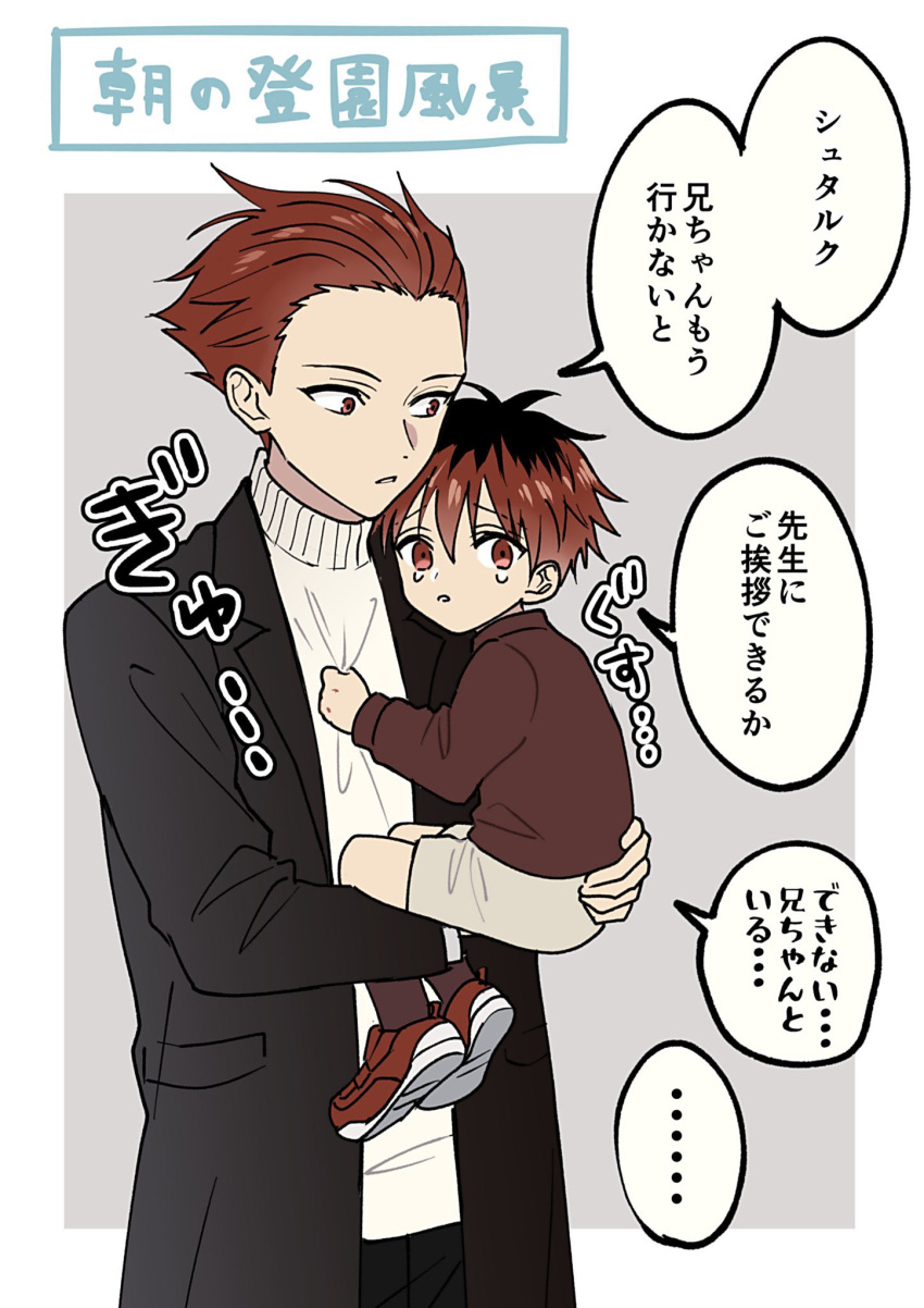 2boys, black_coat, black_hair, brothers, brown_sweater, carrying, carrying_person, clothes_grab