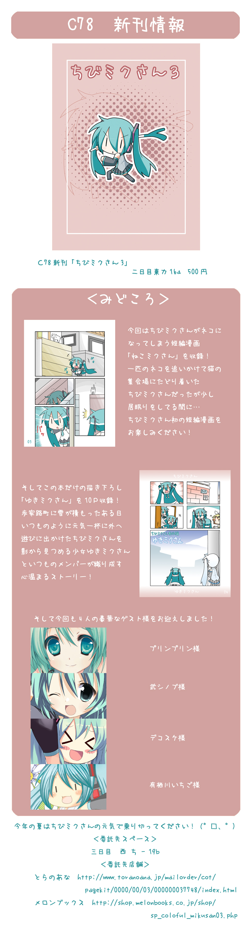 cat, catalog, chibi_miku, comiket, hatsune_miku, highres, minami_(colorful_palette), spring_onion