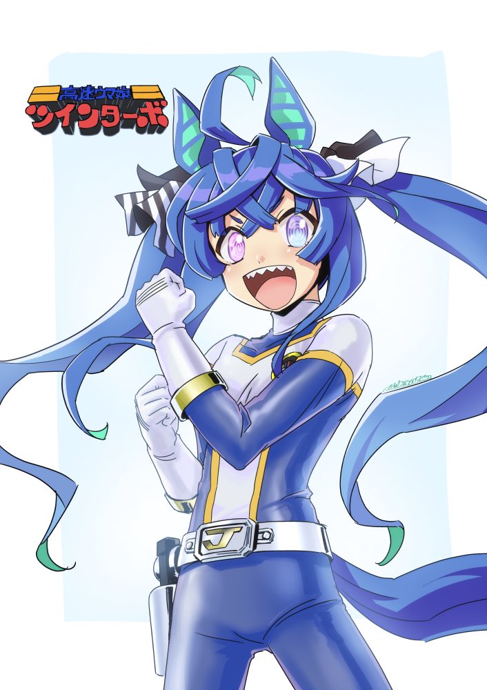 1girl, @_@, ahoge, alternate_costume, animal_ears, as'maria, belt, blue_hair, blue_pants, blue_turbo, blue_turbo_(cosplay), bow, clenched_hands, cosplay, cowboy_shot, crossed_bangs, hair_bow, hands_up, heterochromia, holster, horse_ears, horse_girl, horse_tail, kousoku_sentai_turboranger, logo_parody, long_hair, looking_at_viewer, open_mouth, pants, pink_eyes, sharp_teeth, shirt, signature, skin_tight, smile, solo, super_sentai, tail, teeth, turtleneck, twin_turbo_(umamusume), twintails, umamusume, violet_eyes, white_background