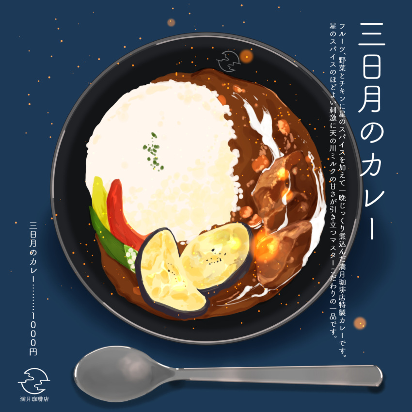 bowl, curry, curry_rice, food, food_focus, highres, no_humans, original, rice, sakurada_chihiro, spoon, translation_request, vegetable