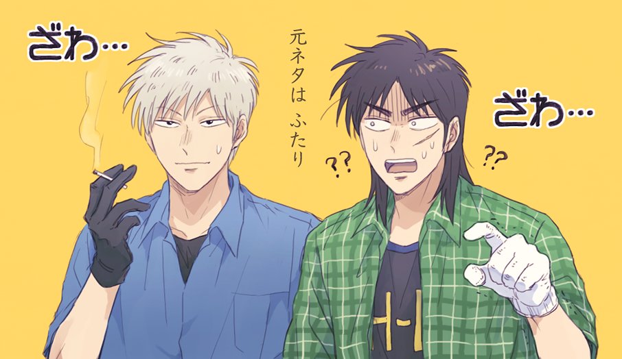 2boys, ?, ??, akagi:_yami_ni_oritatta_tensai, akagi_shigeru, black_eyes, black_gloves, black_hair, black_shirt, blue_shirt, bright_pupils, chiibou_(chi_i_bo_u), cigarette, closed_mouth, commentary_request, confused, fukumoto_mahjong, gloom_(expression), gloves, green_shirt, grey_hair, holding, holding_cigarette, itou_kaiji, kaiji, long_hair, looking_at_another, looking_to_the_side, male_focus, medium_bangs, multiple_boys, nervous_sweating, open_clothes, open_mouth, open_shirt, plaid, plaid_shirt, pointing, scar, scar_on_cheek, scar_on_face, shirt, short_hair, short_sleeves, smoke, sweat, sweatdrop, translated, undershirt, upper_body, white_gloves, white_pupils, yellow_background, zawa_(onomatopoeia)