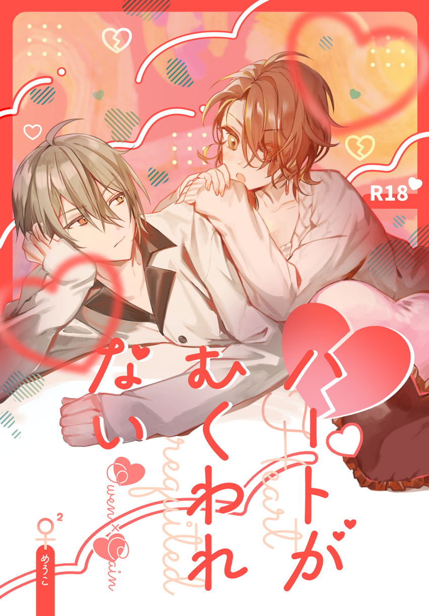 1boy, 1girl, cain_knightley, cover, cover_page, dot37_m, doujin_cover, genderswap